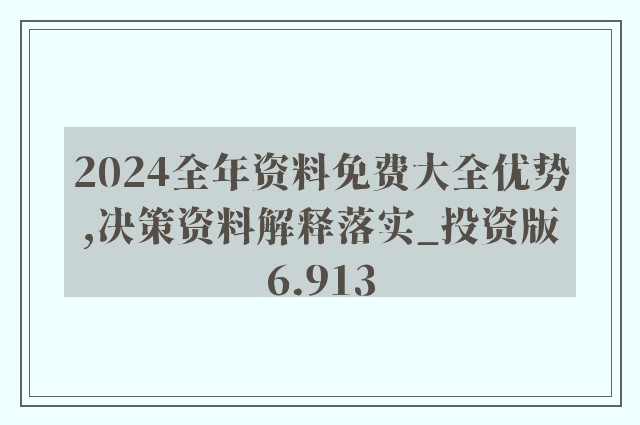 2025年49图库正版资料,科学解答解释落实_d183.10.91