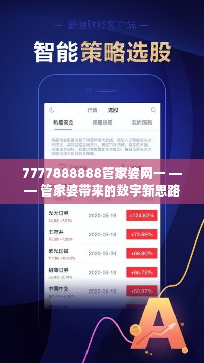 77778888管家婆老家必中,专家解答解释落实_fcf61.85.87